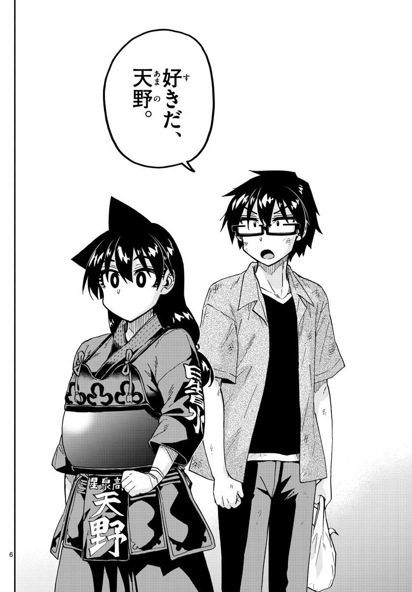 AMANO MEGUMI WA SUKI DARAKE! - raw - Chapter 276 - https://jpdd.ccdd.to/JPDD/amanomegumiwasukidarake/172585/tl4a4hkeol4.jpg