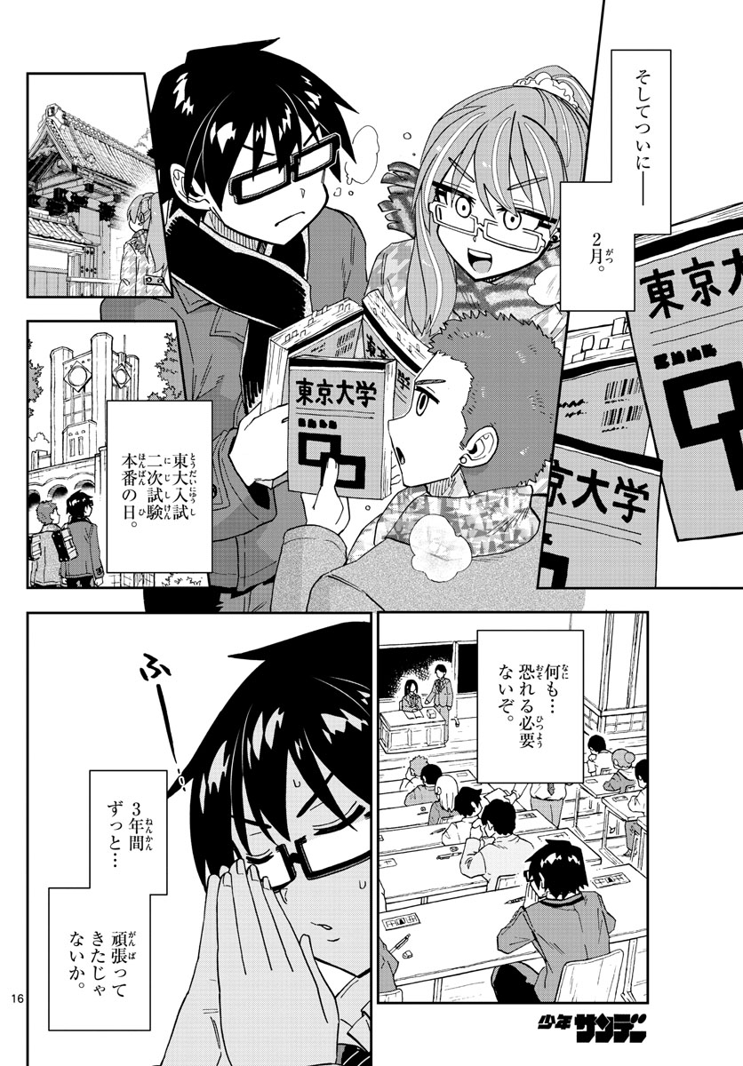AMANO MEGUMI WA SUKI DARAKE! - raw - Chapter 277 - https://jpdd.ccdd.to/JPDD/amanomegumiwasukidarake/173777/apgwff5chla.jpg