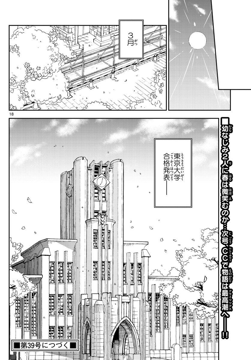 AMANO MEGUMI WA SUKI DARAKE! - raw - Chapter 277 - https://jpdd.ccdd.to/JPDD/amanomegumiwasukidarake/173777/bx1x0jbaqpv.jpg