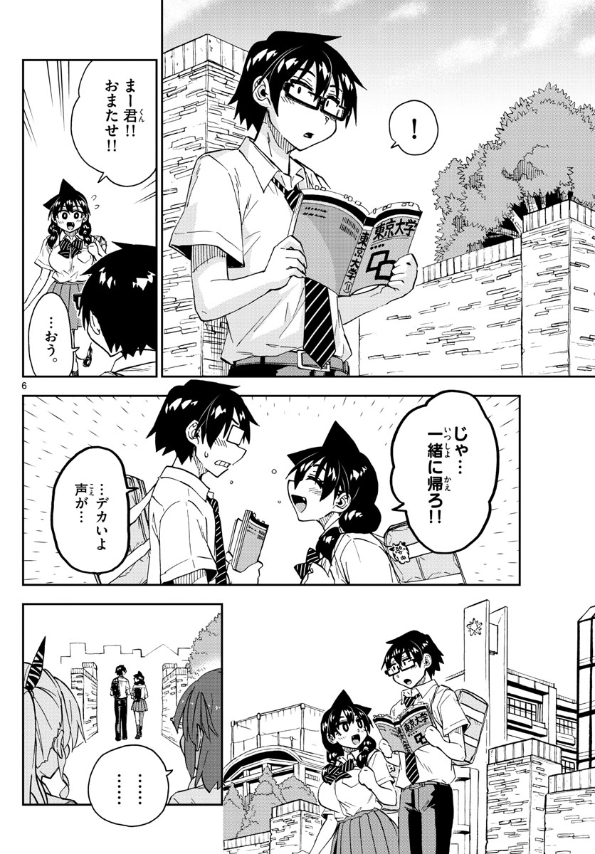AMANO MEGUMI WA SUKI DARAKE! - raw - Chapter 277 - https://jpdd.ccdd.to/JPDD/amanomegumiwasukidarake/173777/eoactz2itnk.jpg