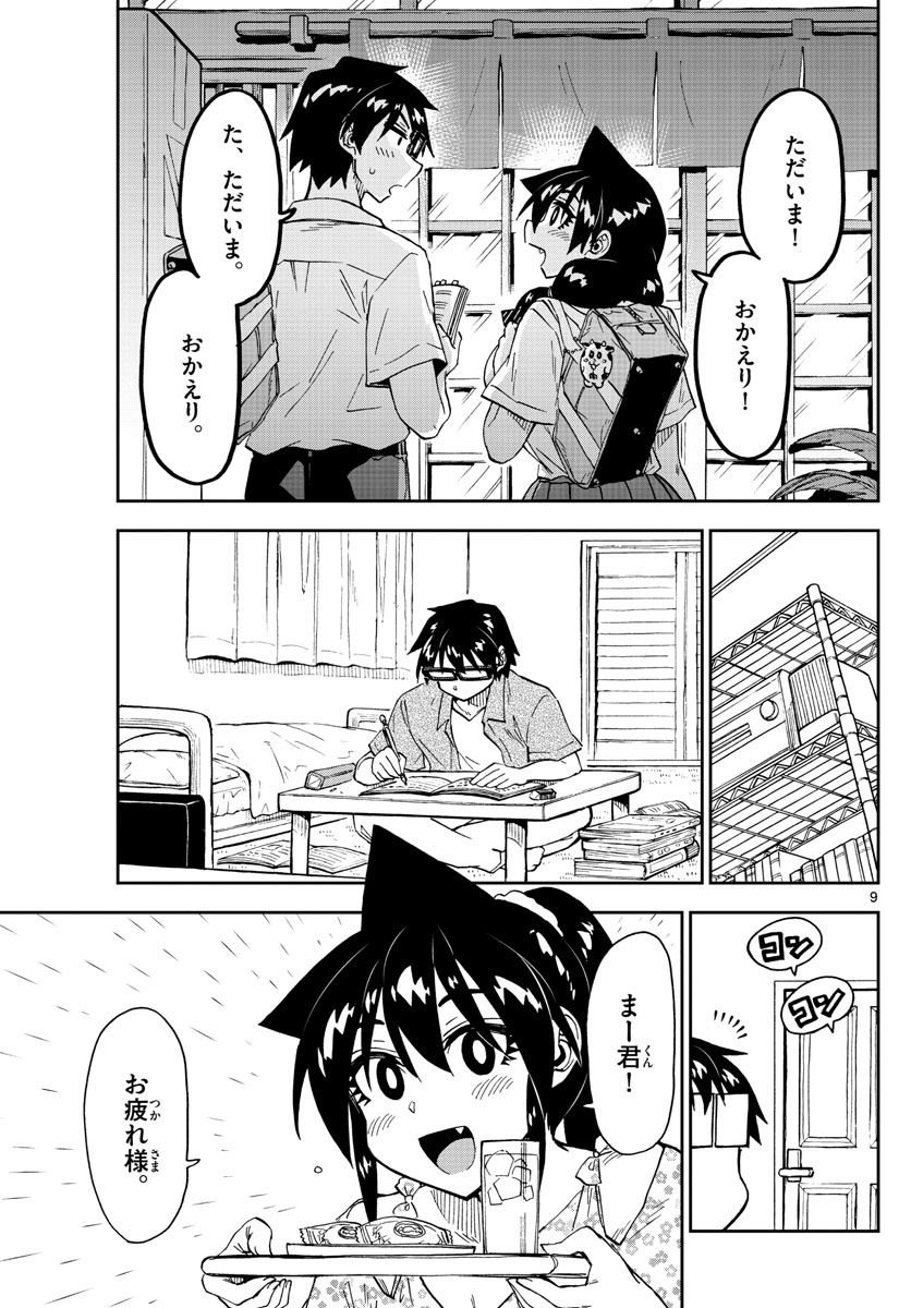 AMANO MEGUMI WA SUKI DARAKE! - raw - Chapter 277 - https://jpdd.ccdd.to/JPDD/amanomegumiwasukidarake/173777/gbtb5h1zq5z.jpg