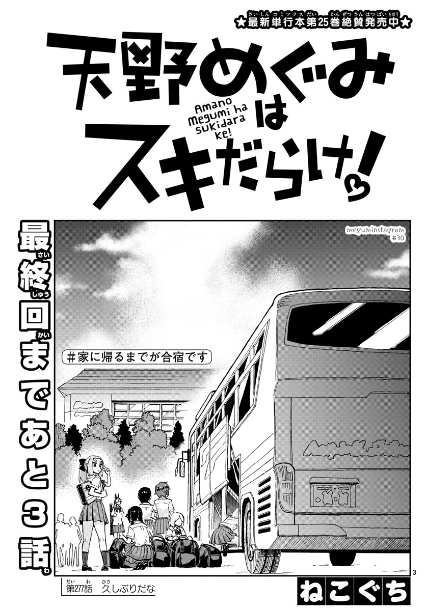 AMANO MEGUMI WA SUKI DARAKE! - raw - Chapter 277 - https://jpdd.ccdd.to/JPDD/amanomegumiwasukidarake/173777/hjybajxpizl.jpg