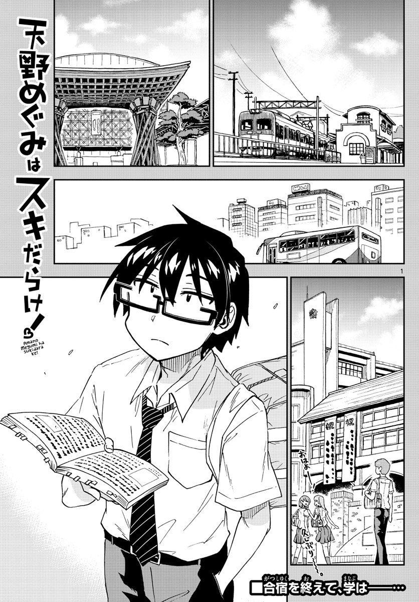 AMANO MEGUMI WA SUKI DARAKE! - raw - Chapter 277 - https://jpdd.ccdd.to/JPDD/amanomegumiwasukidarake/173777/ke53mphphbr.jpg