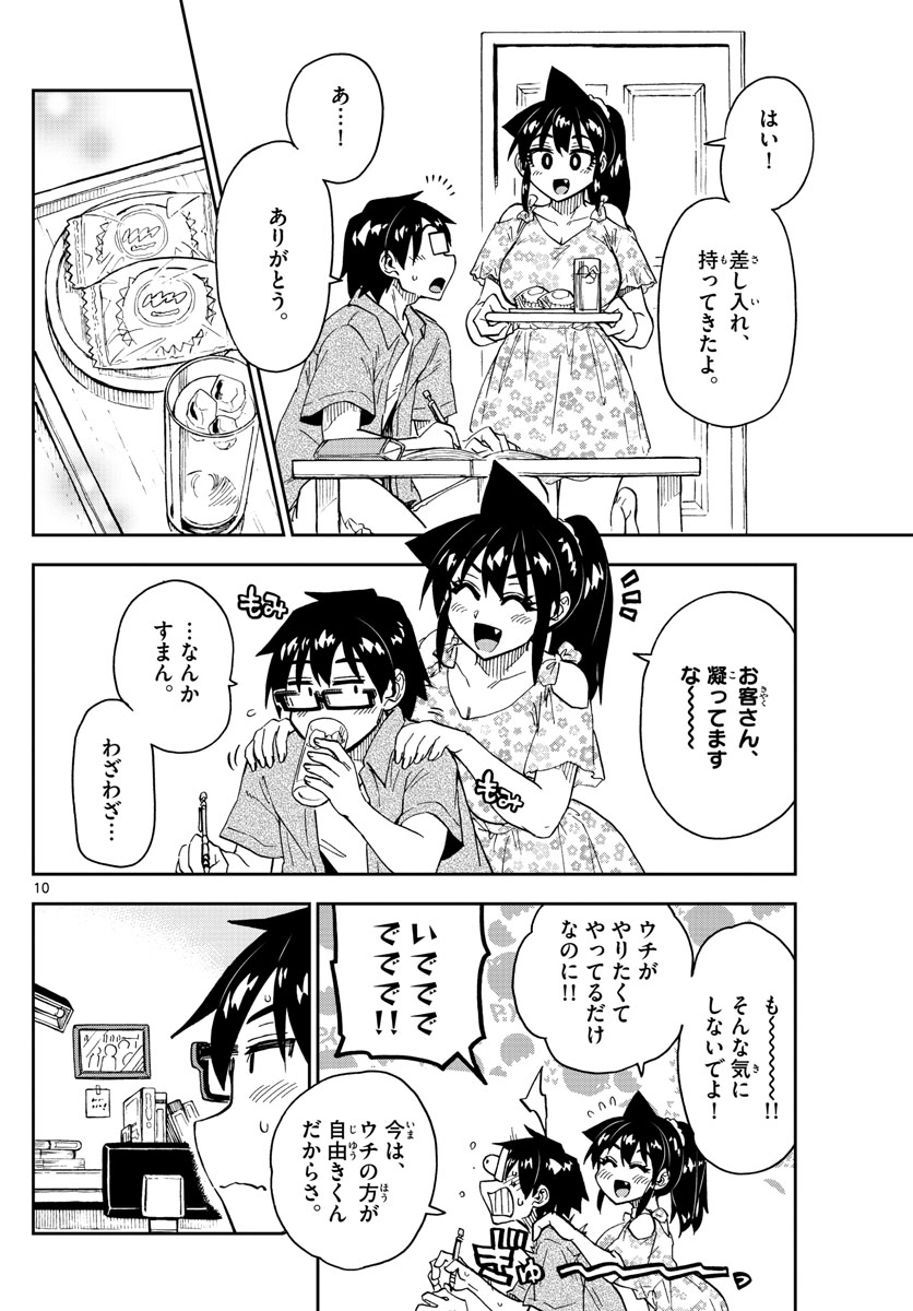 AMANO MEGUMI WA SUKI DARAKE! - raw - Chapter 277 - https://jpdd.ccdd.to/JPDD/amanomegumiwasukidarake/173777/koo2ydtv04z.jpg
