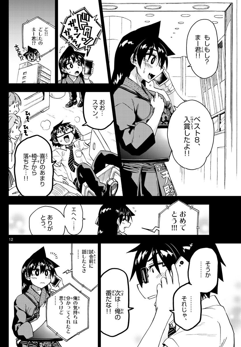 AMANO MEGUMI WA SUKI DARAKE! - raw - Chapter 277 - https://jpdd.ccdd.to/JPDD/amanomegumiwasukidarake/173777/lfkur3miobb.jpg