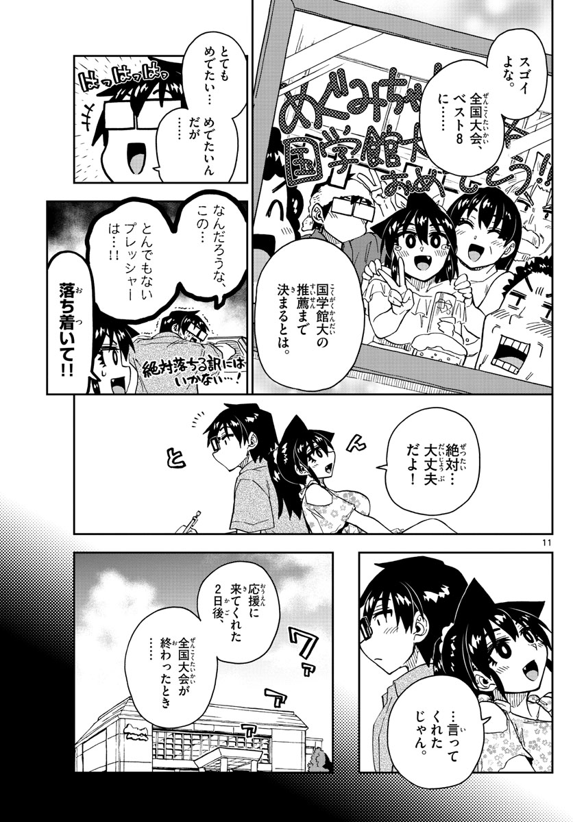 AMANO MEGUMI WA SUKI DARAKE! - raw - Chapter 277 - https://jpdd.ccdd.to/JPDD/amanomegumiwasukidarake/173777/mle1zdje5sk.jpg