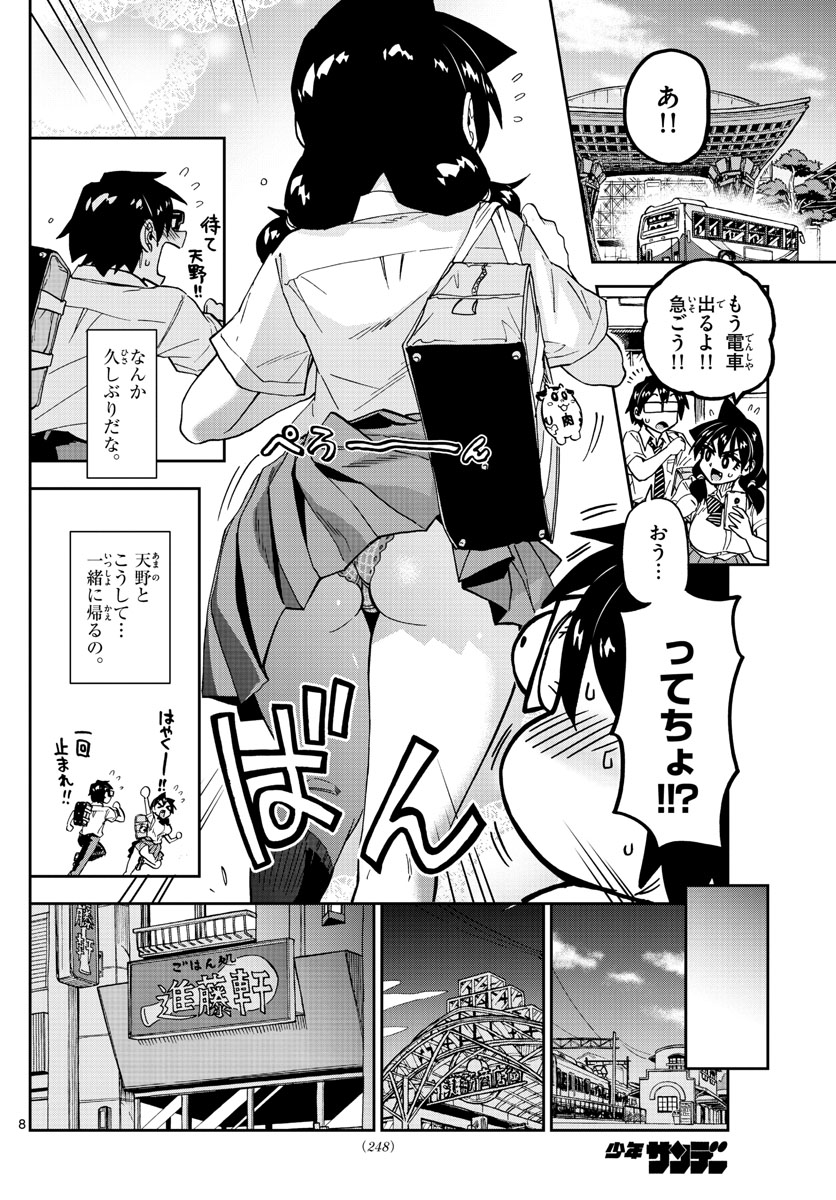 AMANO MEGUMI WA SUKI DARAKE! - raw - Chapter 277 - https://jpdd.ccdd.to/JPDD/amanomegumiwasukidarake/173777/tsnfngz2yi3.jpg