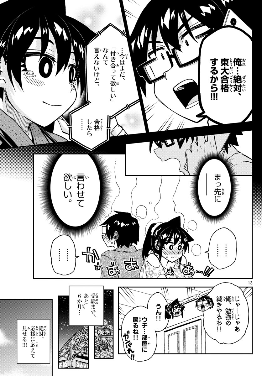AMANO MEGUMI WA SUKI DARAKE! - raw - Chapter 277 - https://jpdd.ccdd.to/JPDD/amanomegumiwasukidarake/173777/vxwpt2rorot.jpg