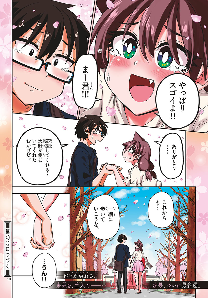 AMANO MEGUMI WA SUKI DARAKE! - raw - Chapter 278 - https://jpdd.ccdd.to/JPDD/amanomegumiwasukidarake/174358/0tyi5rcfglr.jpg