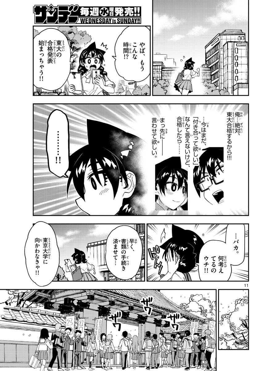 AMANO MEGUMI WA SUKI DARAKE! - raw - Chapter 278 - https://jpdd.ccdd.to/JPDD/amanomegumiwasukidarake/174358/3lennxhv3k5.jpg