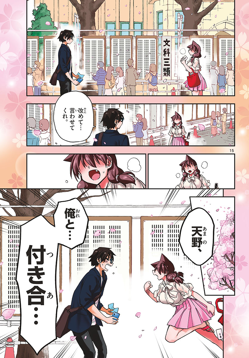 AMANO MEGUMI WA SUKI DARAKE! - raw - Chapter 278 - https://jpdd.ccdd.to/JPDD/amanomegumiwasukidarake/174358/3nritzal3qf.jpg