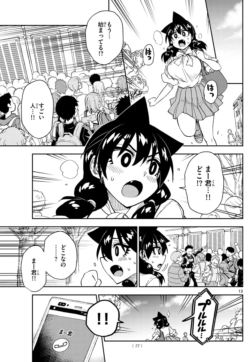AMANO MEGUMI WA SUKI DARAKE! - raw - Chapter 278 - https://jpdd.ccdd.to/JPDD/amanomegumiwasukidarake/174358/gf1xyzens0k.jpg