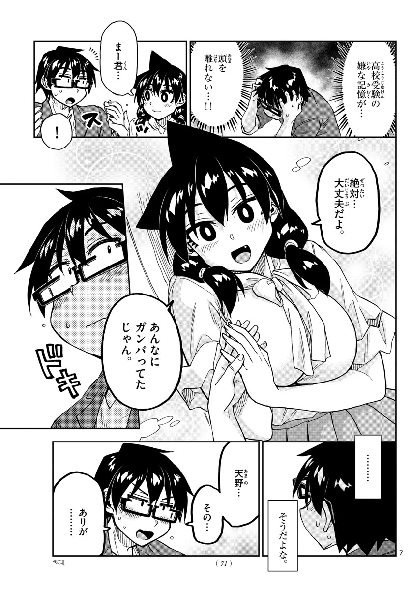 AMANO MEGUMI WA SUKI DARAKE! - raw - Chapter 278 - https://jpdd.ccdd.to/JPDD/amanomegumiwasukidarake/174358/gmxynjoqgce.jpg
