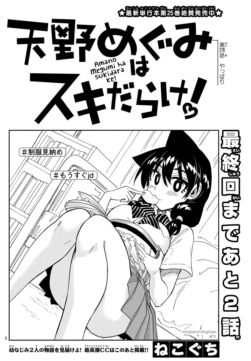 AMANO MEGUMI WA SUKI DARAKE! - raw - Chapter 278 - https://jpdd.ccdd.to/JPDD/amanomegumiwasukidarake/174358/iwponrqprsd.jpg