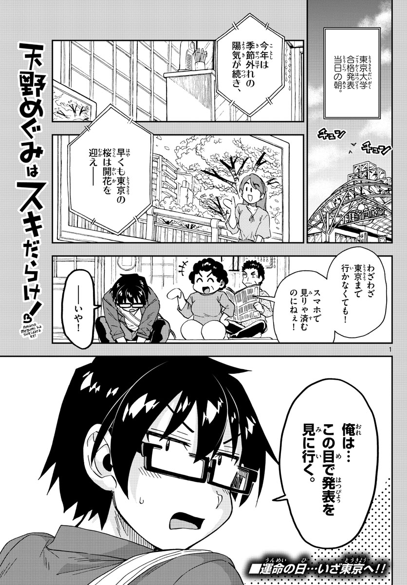 AMANO MEGUMI WA SUKI DARAKE! - raw - Chapter 278 - https://jpdd.ccdd.to/JPDD/amanomegumiwasukidarake/174358/nrjl4edt4ap.jpg