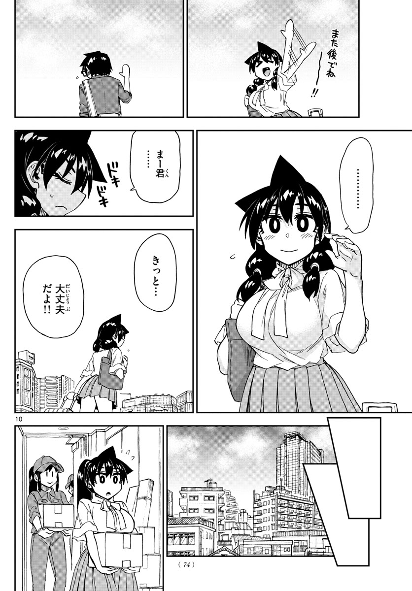AMANO MEGUMI WA SUKI DARAKE! - raw - Chapter 278 - https://jpdd.ccdd.to/JPDD/amanomegumiwasukidarake/174358/oahfhimp12v.jpg