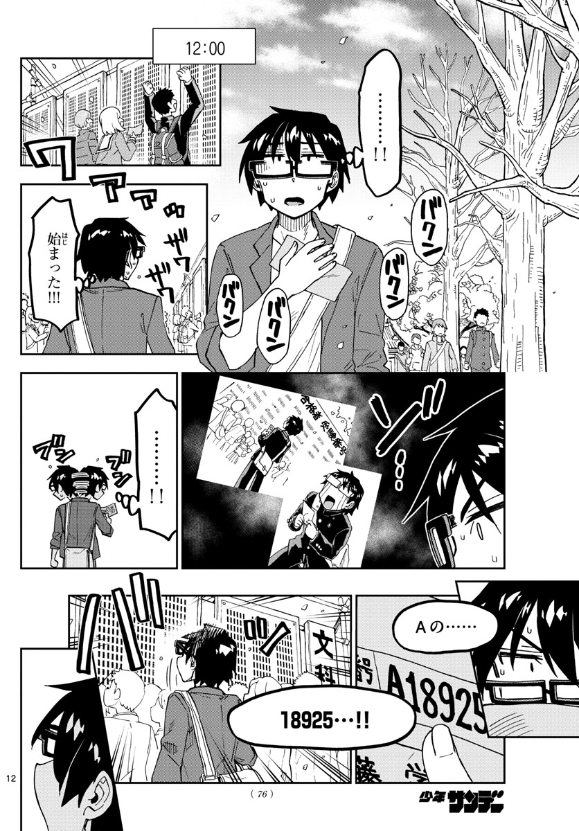 AMANO MEGUMI WA SUKI DARAKE! - raw - Chapter 278 - https://jpdd.ccdd.to/JPDD/amanomegumiwasukidarake/174358/sjaibxlib5m.jpg