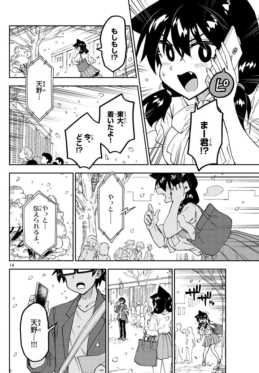 AMANO MEGUMI WA SUKI DARAKE! - raw - Chapter 278 - https://jpdd.ccdd.to/JPDD/amanomegumiwasukidarake/174358/vq3gzxdct50.jpg