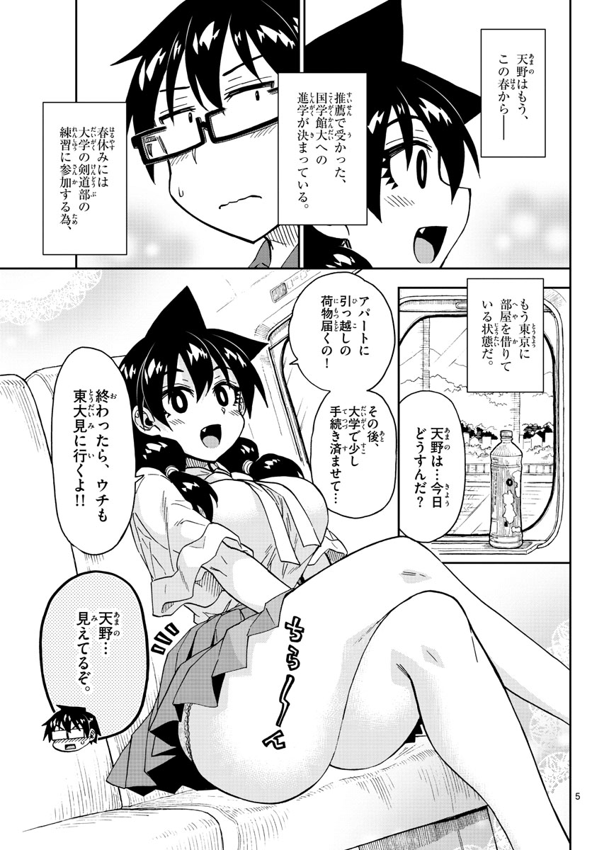 AMANO MEGUMI WA SUKI DARAKE! - raw - Chapter 278 - https://jpdd.ccdd.to/JPDD/amanomegumiwasukidarake/174358/xjorsosxxfn.jpg