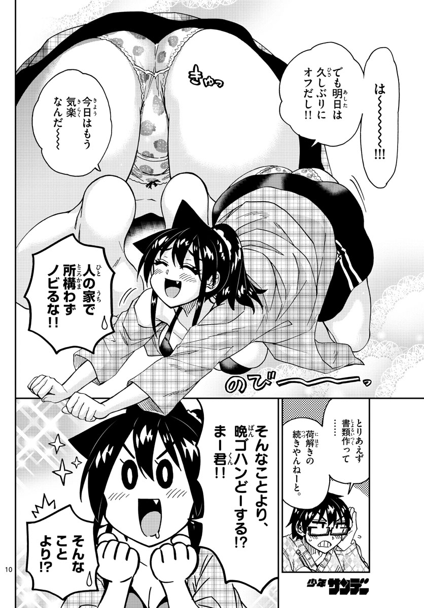 AMANO MEGUMI WA SUKI DARAKE! - raw - Chapter 279 - https://jpdd.ccdd.to/JPDD/amanomegumiwasukidarake/175258/1qxf0lj2bgf.jpg