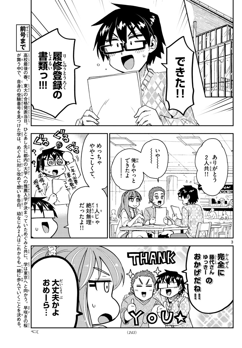 AMANO MEGUMI WA SUKI DARAKE! - raw - Chapter 279 - https://jpdd.ccdd.to/JPDD/amanomegumiwasukidarake/175258/2cfww4bjfnz.jpg
