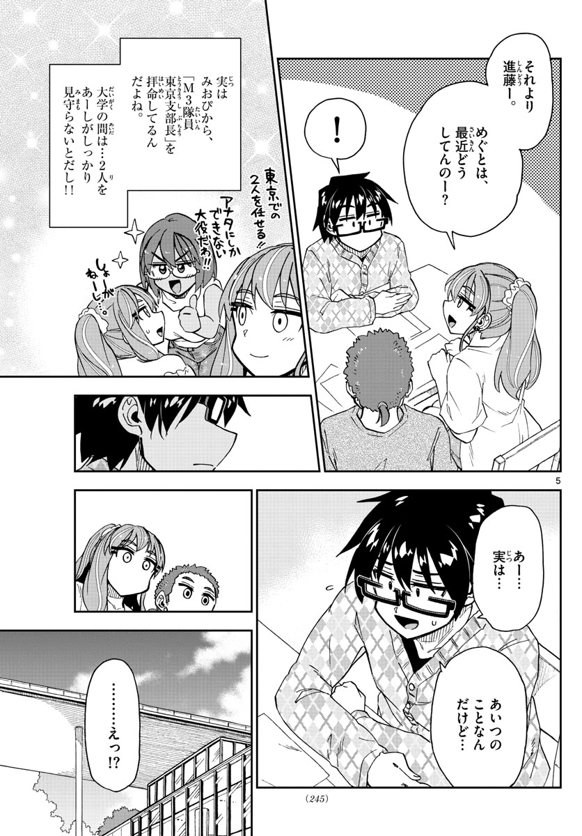 AMANO MEGUMI WA SUKI DARAKE! - raw - Chapter 279 - https://jpdd.ccdd.to/JPDD/amanomegumiwasukidarake/175258/aql03mu4eyg.jpg