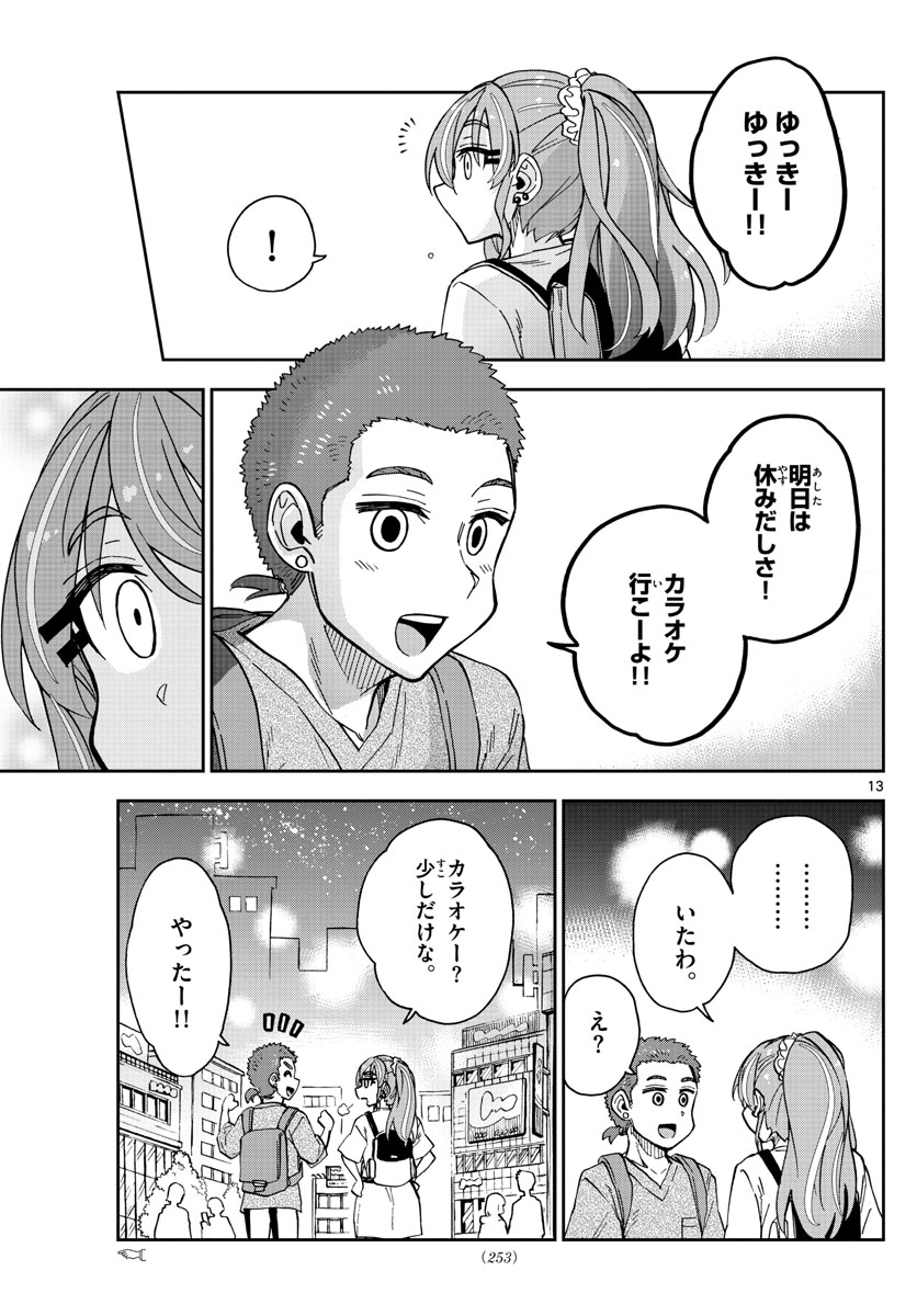 AMANO MEGUMI WA SUKI DARAKE! - raw - Chapter 279 - https://jpdd.ccdd.to/JPDD/amanomegumiwasukidarake/175258/beoafy55c1y.jpg