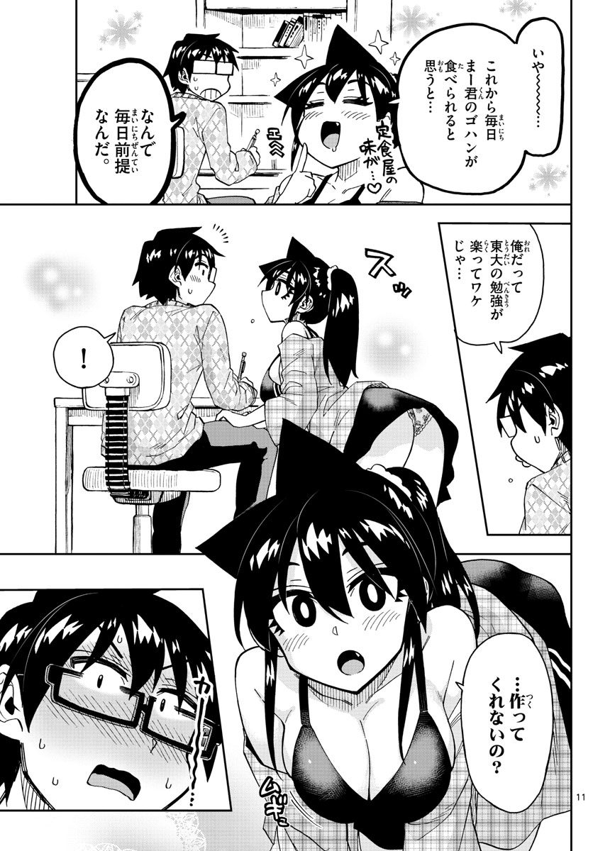 AMANO MEGUMI WA SUKI DARAKE! - raw - Chapter 279 - https://jpdd.ccdd.to/JPDD/amanomegumiwasukidarake/175258/cfg2rpbmczn.jpg