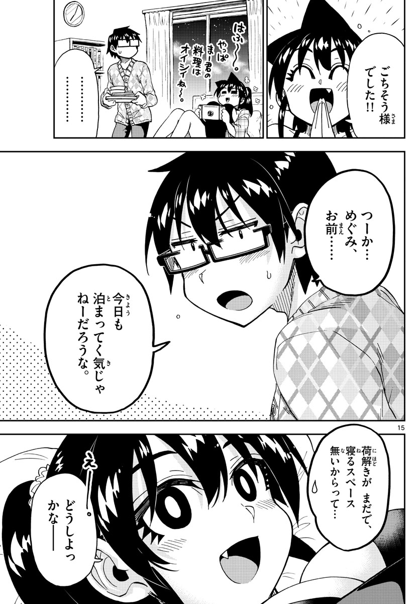 AMANO MEGUMI WA SUKI DARAKE! - raw - Chapter 279 - https://jpdd.ccdd.to/JPDD/amanomegumiwasukidarake/175258/cnoob4nuirk.jpg
