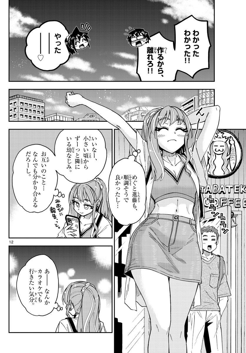 AMANO MEGUMI WA SUKI DARAKE! - raw - Chapter 279 - https://jpdd.ccdd.to/JPDD/amanomegumiwasukidarake/175258/evwclyupbdz.jpg