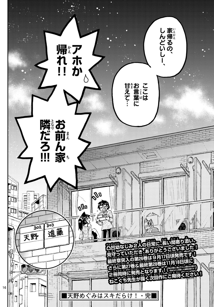 AMANO MEGUMI WA SUKI DARAKE! - raw - Chapter 279 - https://jpdd.ccdd.to/JPDD/amanomegumiwasukidarake/175258/h2piixuqzyx.jpg