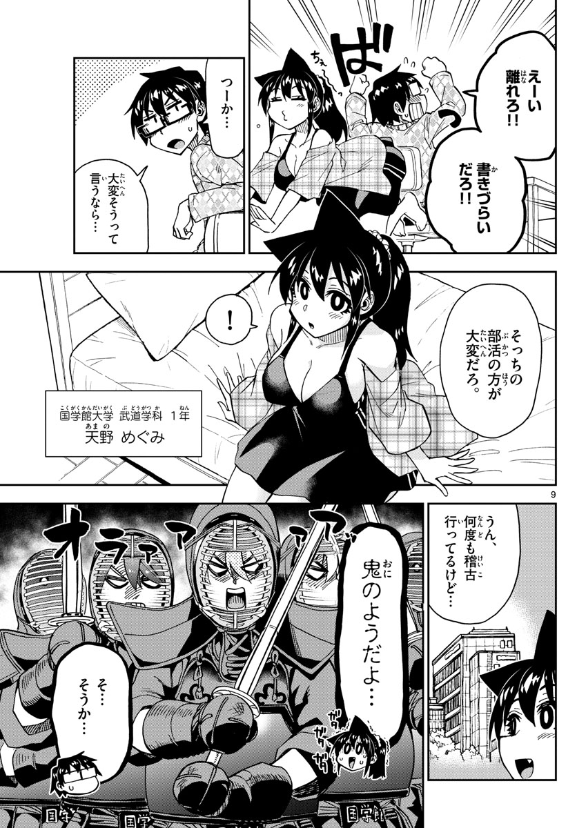 AMANO MEGUMI WA SUKI DARAKE! - raw - Chapter 279 - https://jpdd.ccdd.to/JPDD/amanomegumiwasukidarake/175258/kuqti3t3j0u.jpg