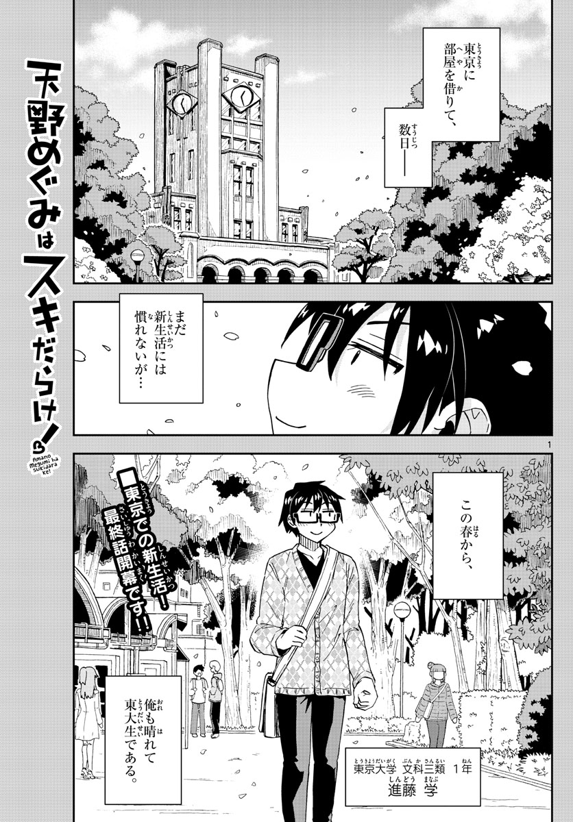 AMANO MEGUMI WA SUKI DARAKE! - raw - Chapter 279 - https://jpdd.ccdd.to/JPDD/amanomegumiwasukidarake/175258/mjrv3g4qdz4.jpg