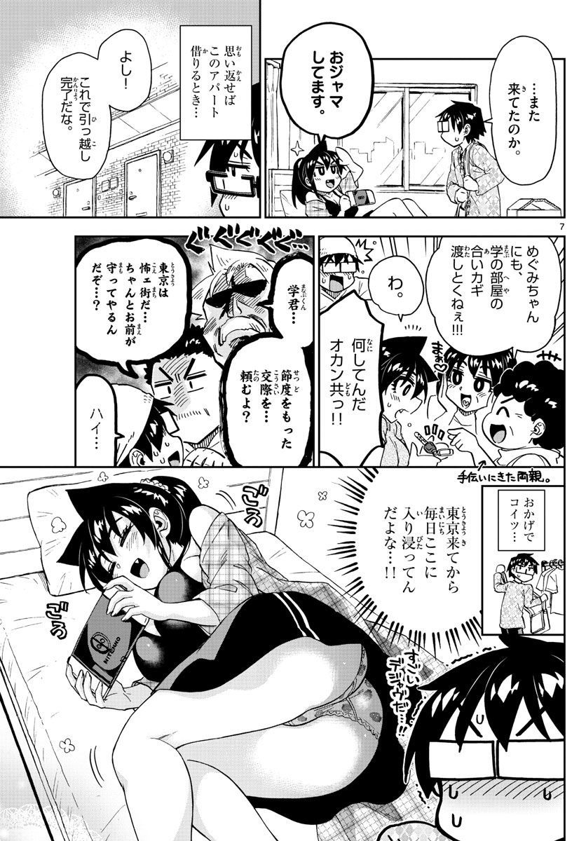 AMANO MEGUMI WA SUKI DARAKE! - raw - Chapter 279 - https://jpdd.ccdd.to/JPDD/amanomegumiwasukidarake/175258/uq0lit4xzbg.jpg