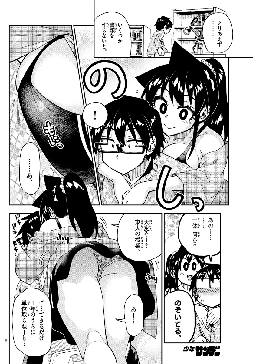 AMANO MEGUMI WA SUKI DARAKE! - raw - Chapter 279 - https://jpdd.ccdd.to/JPDD/amanomegumiwasukidarake/175258/vv1g1nod0gw.jpg