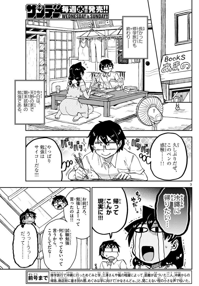 AMANO MEGUMI WA SUKI DARAKE! - raw - Chapter 137 - https://jpdd.ccdd.to/JPDD/amanomegumiwasukidarake/77121/1bryrvvbmf4.jpg