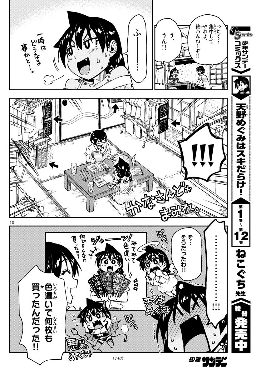 AMANO MEGUMI WA SUKI DARAKE! - raw - Chapter 137 - https://jpdd.ccdd.to/JPDD/amanomegumiwasukidarake/77121/2vdfjerpovv.jpg