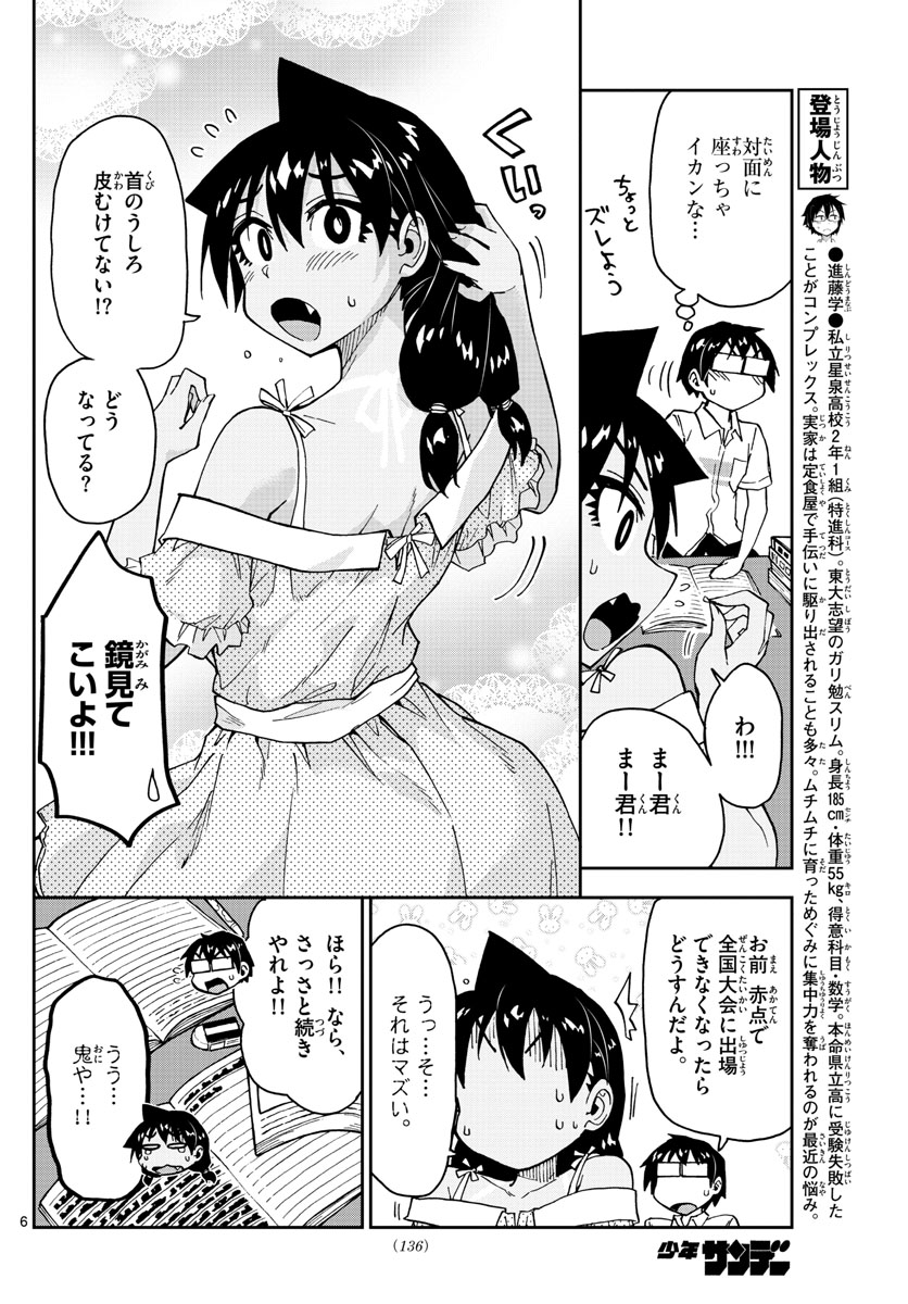 AMANO MEGUMI WA SUKI DARAKE! - raw - Chapter 137 - https://jpdd.ccdd.to/JPDD/amanomegumiwasukidarake/77121/3t2clul35sy.jpg