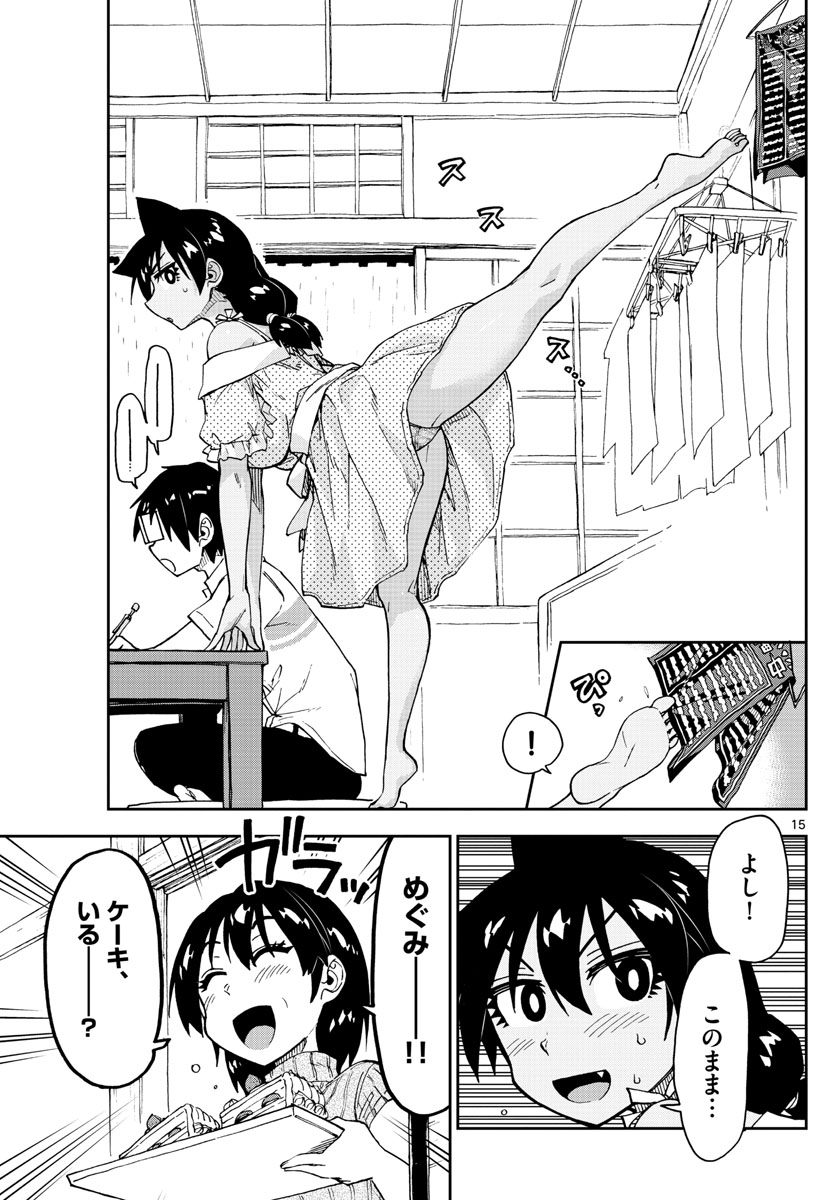 AMANO MEGUMI WA SUKI DARAKE! - raw - Chapter 137 - https://jpdd.ccdd.to/JPDD/amanomegumiwasukidarake/77121/bgwgrsy5ls5.jpg