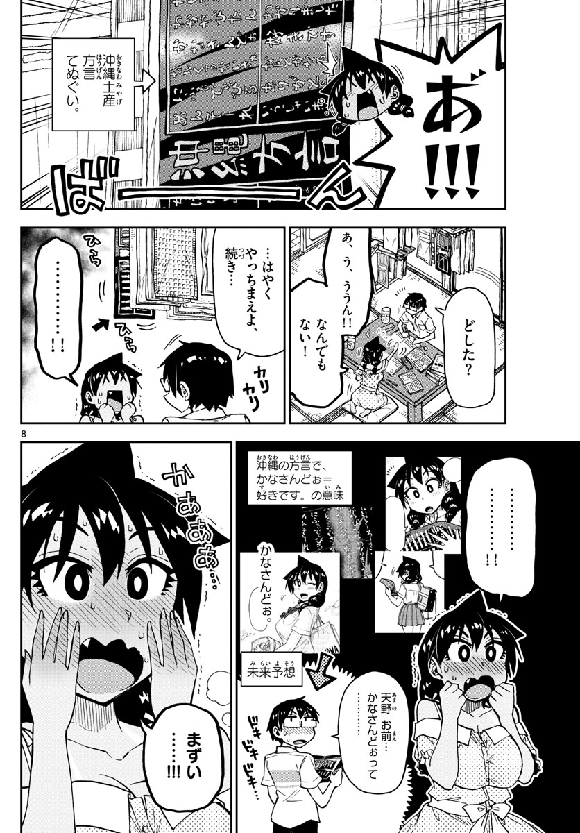 AMANO MEGUMI WA SUKI DARAKE! - raw - Chapter 137 - https://jpdd.ccdd.to/JPDD/amanomegumiwasukidarake/77121/hxo4scz3cpc.jpg