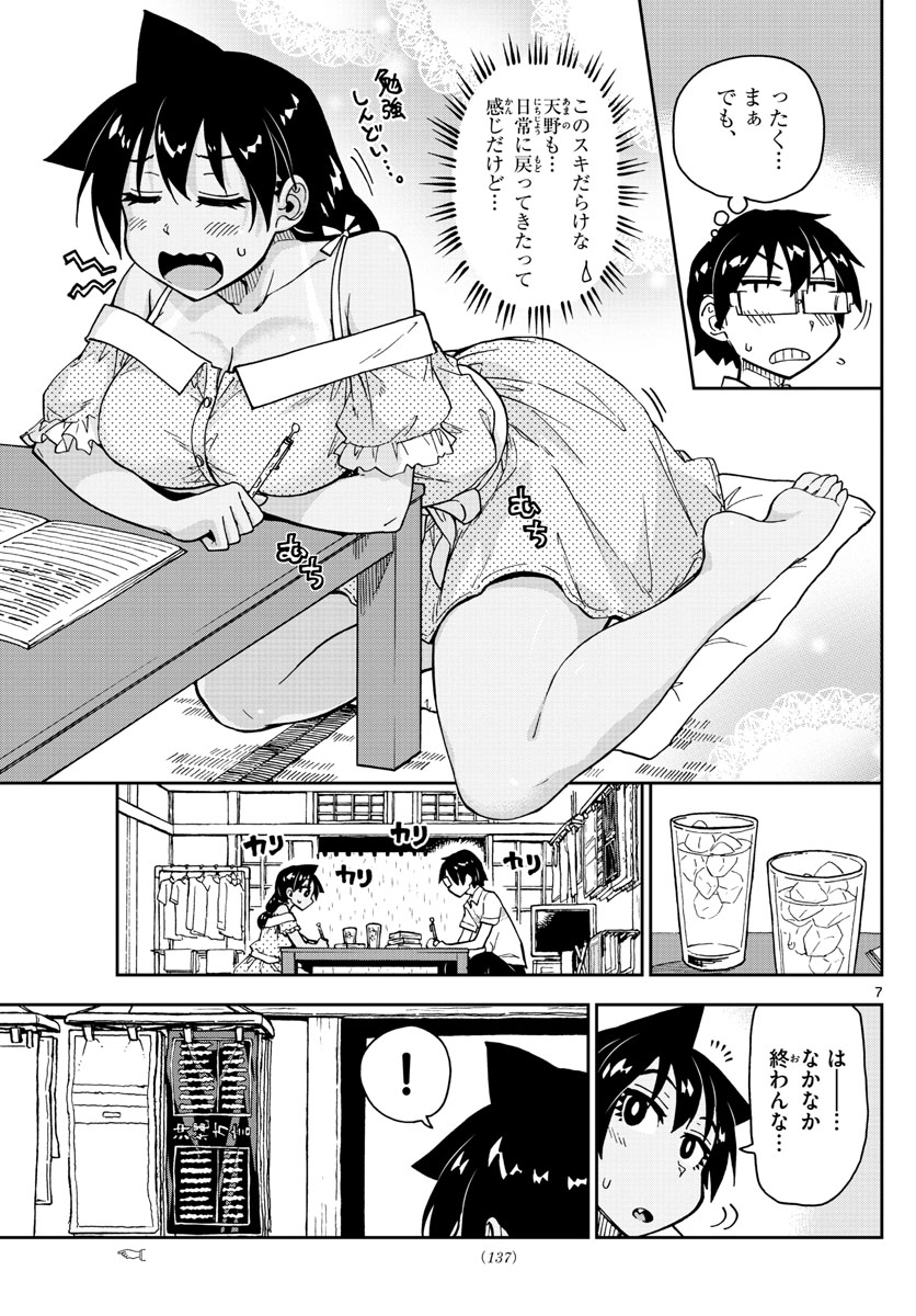 AMANO MEGUMI WA SUKI DARAKE! - raw - Chapter 137 - https://jpdd.ccdd.to/JPDD/amanomegumiwasukidarake/77121/majlvybawmr.jpg