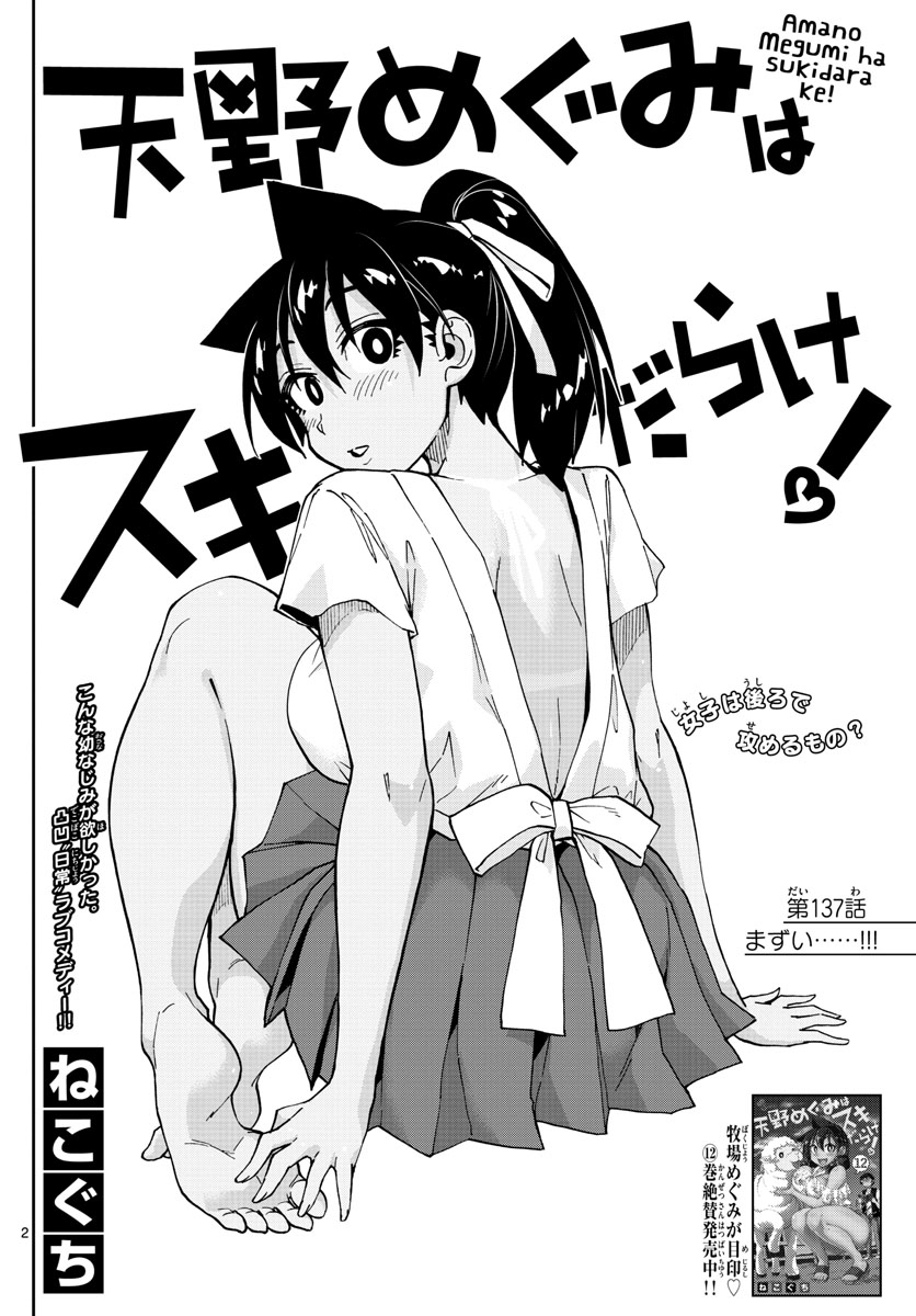 AMANO MEGUMI WA SUKI DARAKE! - raw - Chapter 137 - https://jpdd.ccdd.to/JPDD/amanomegumiwasukidarake/77121/ngybsr0zs3s.jpg