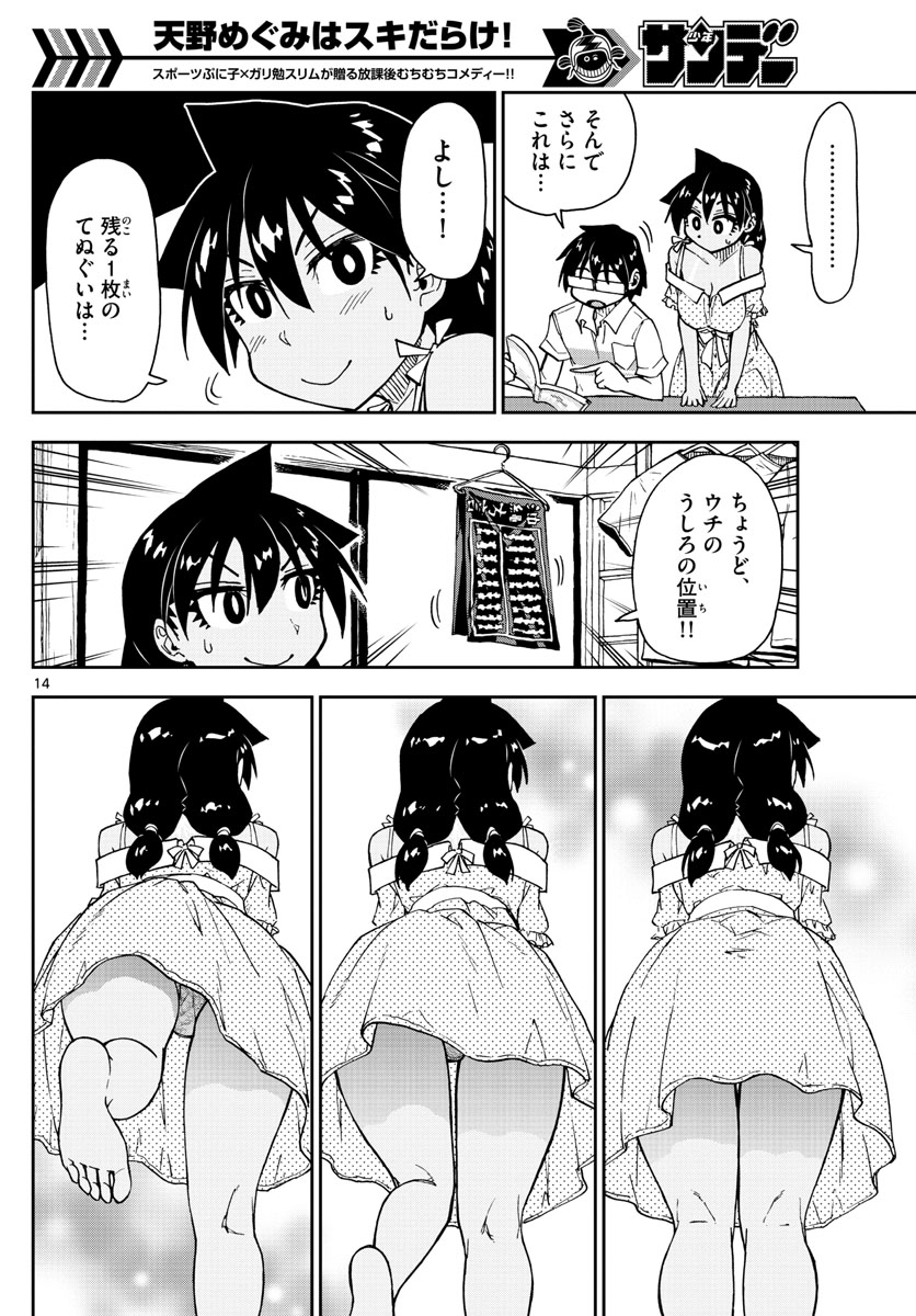 AMANO MEGUMI WA SUKI DARAKE! - raw - Chapter 137 - https://jpdd.ccdd.to/JPDD/amanomegumiwasukidarake/77121/t111vmzcton.jpg