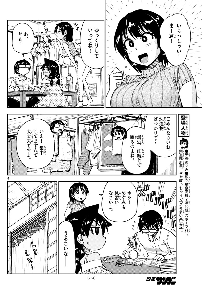 AMANO MEGUMI WA SUKI DARAKE! - raw - Chapter 137 - https://jpdd.ccdd.to/JPDD/amanomegumiwasukidarake/77121/vqxfni1ws1n.jpg