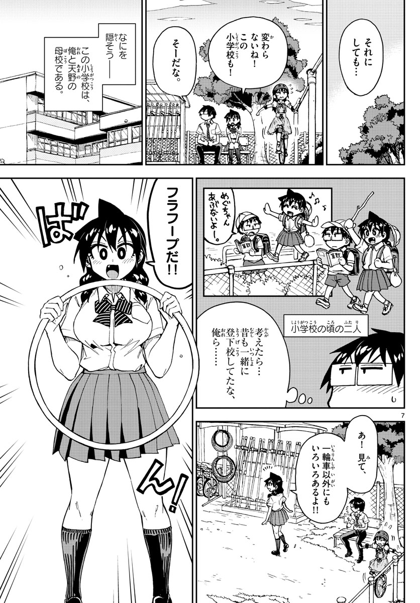 AMANO MEGUMI WA SUKI DARAKE! - raw - Chapter 138 - https://jpdd.ccdd.to/JPDD/amanomegumiwasukidarake/77784/2avf3dh1v1r.jpg