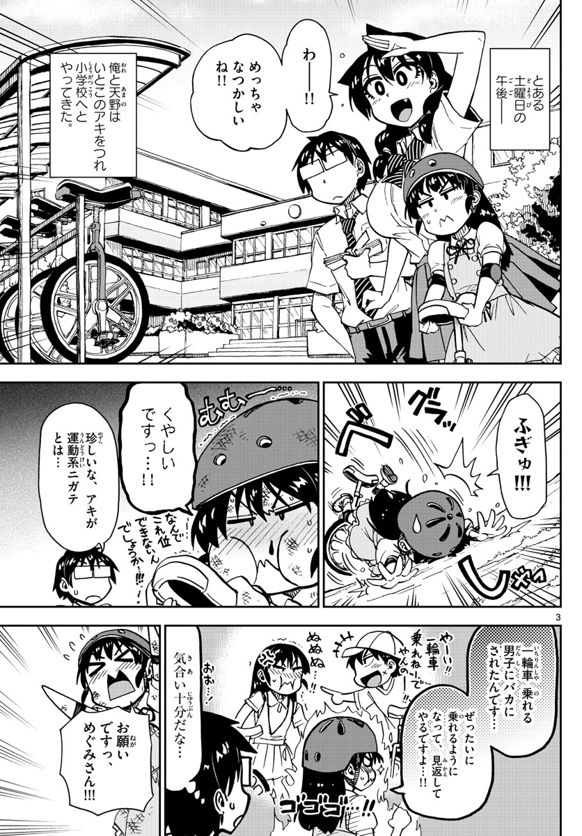 AMANO MEGUMI WA SUKI DARAKE! - raw - Chapter 138 - https://jpdd.ccdd.to/JPDD/amanomegumiwasukidarake/77784/4agjvqgotvh.jpg