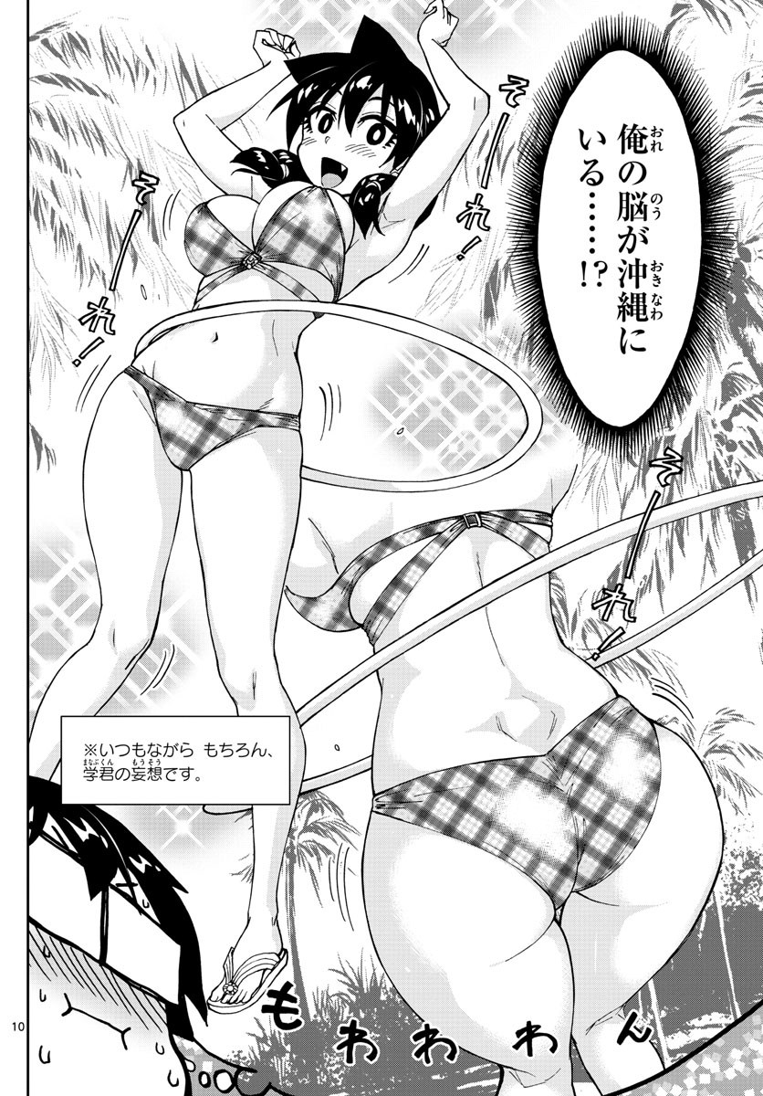 AMANO MEGUMI WA SUKI DARAKE! - raw - Chapter 138 - https://jpdd.ccdd.to/JPDD/amanomegumiwasukidarake/77784/eydrbujxirj.jpg
