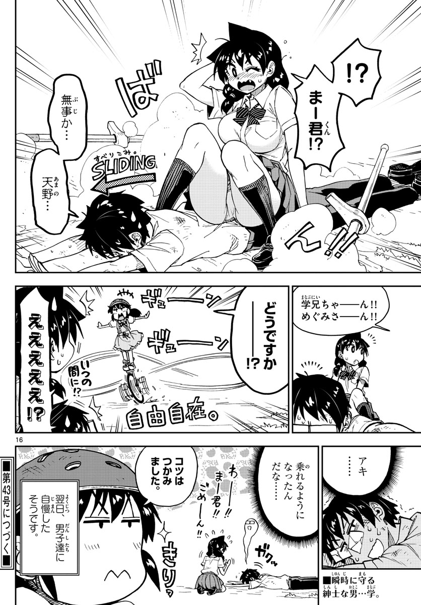 AMANO MEGUMI WA SUKI DARAKE! - raw - Chapter 138 - https://jpdd.ccdd.to/JPDD/amanomegumiwasukidarake/77784/gybxmkht2ca.jpg