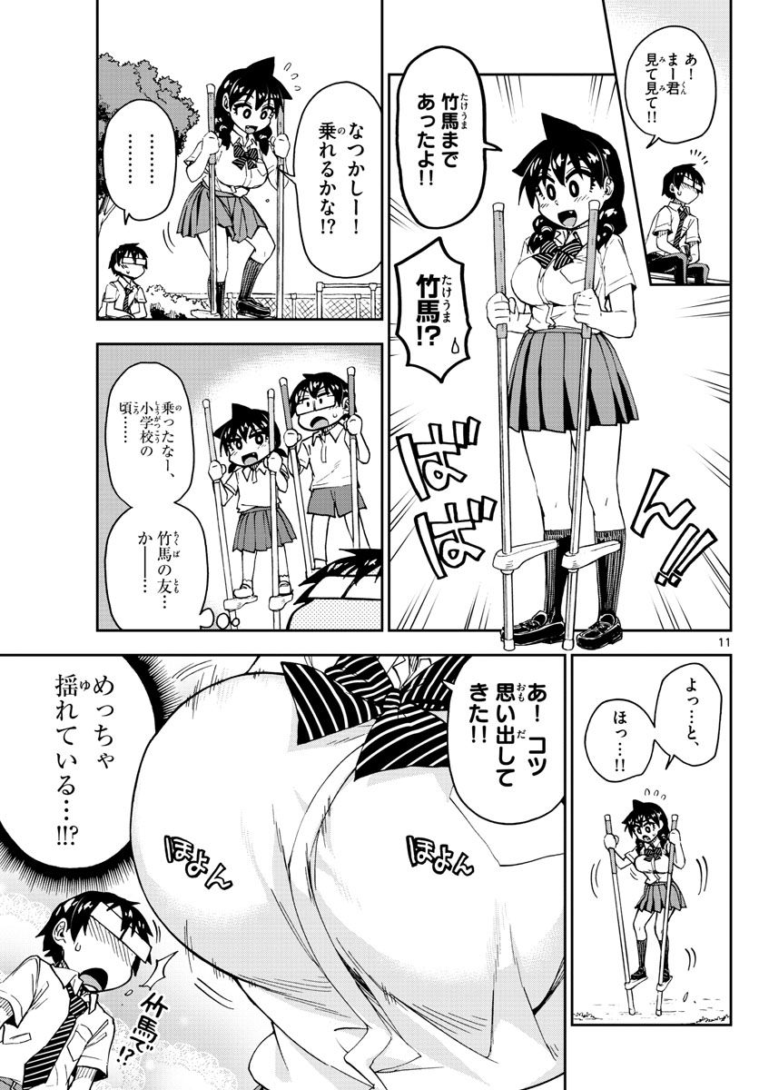 AMANO MEGUMI WA SUKI DARAKE! - raw - Chapter 138 - https://jpdd.ccdd.to/JPDD/amanomegumiwasukidarake/77784/kotnifxc3ij.jpg