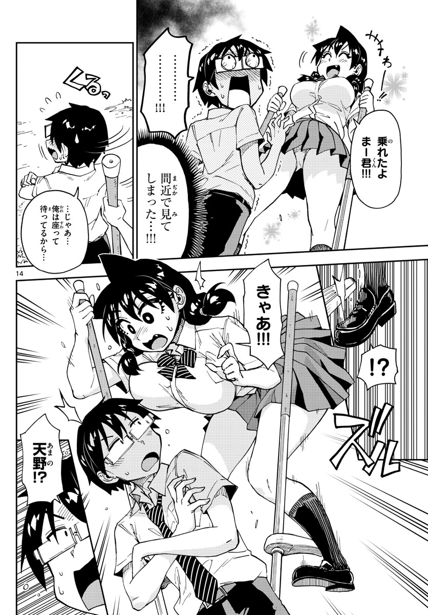 AMANO MEGUMI WA SUKI DARAKE! - raw - Chapter 138 - https://jpdd.ccdd.to/JPDD/amanomegumiwasukidarake/77784/nyzo3aovd3y.jpg